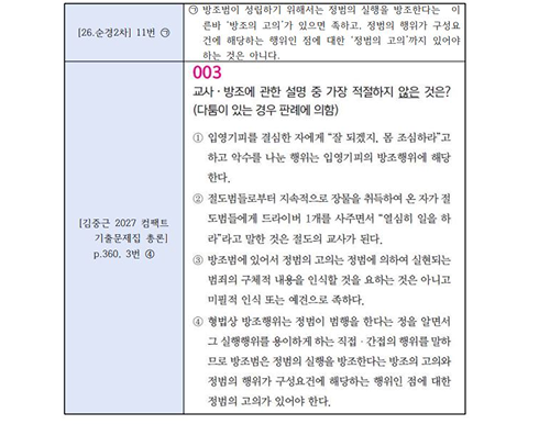 2027 김중근 컴팩트 기출문제집 총론 p.360, 3번 ④